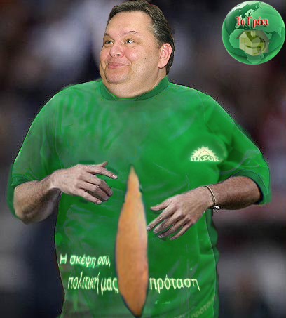 Το φοβερό T-SHIRT του ΠΑΣΟΚ!